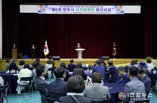 2025년 제6회 양주시 시각장애인 복지대회 성황리 개최