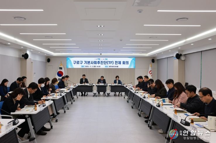 기본사회추진단(TF) 회의를 진행하는 모습