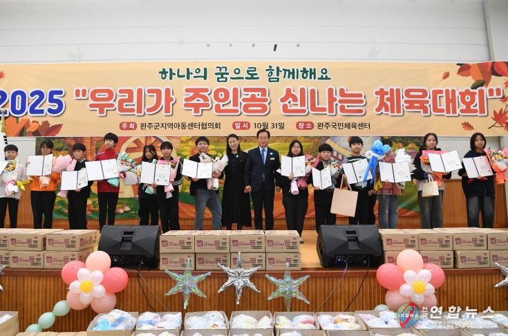 완주군지역아동센터 체육대회