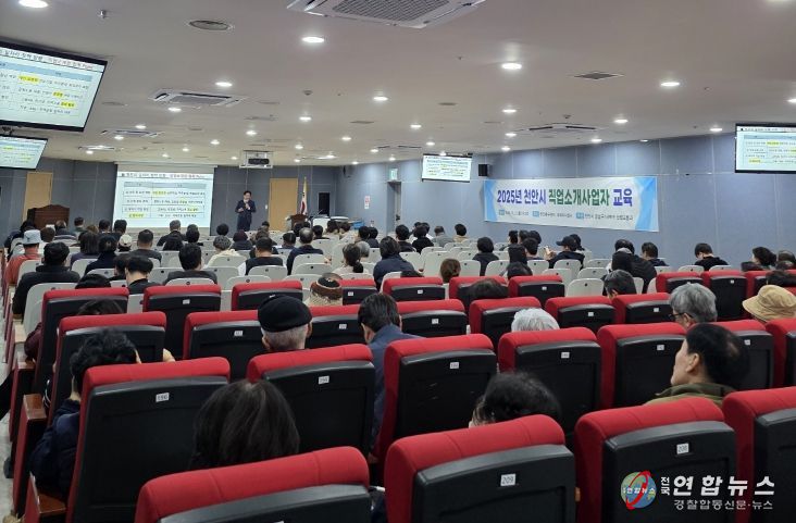 1. 천안시 동남·서북구가 3일 천안축구센터에서 직업소개사업자 교육훈련을 진행하고 있다.