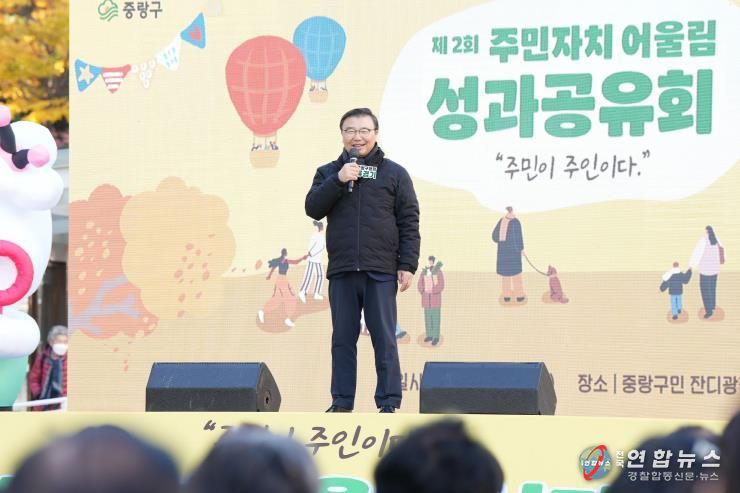 제2회 중랑구 주민자치 어울림 성과공유회에 참석한 류경기 중랑구청장