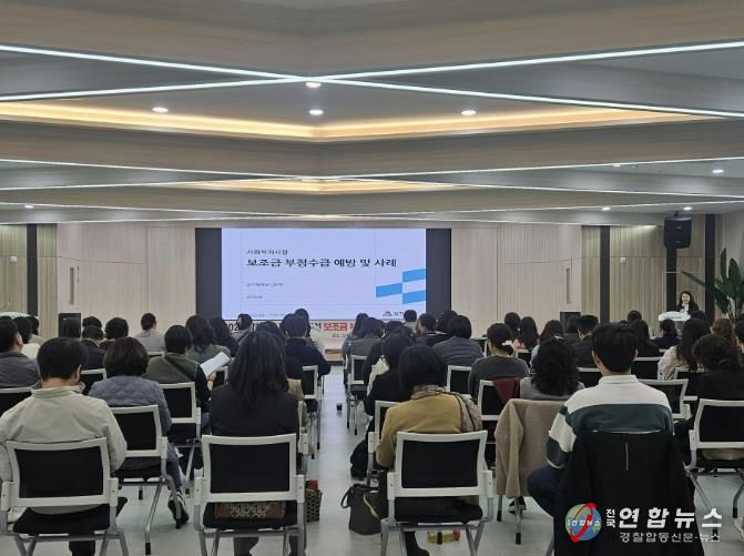 사회복지시설 부정수급 예방 교육