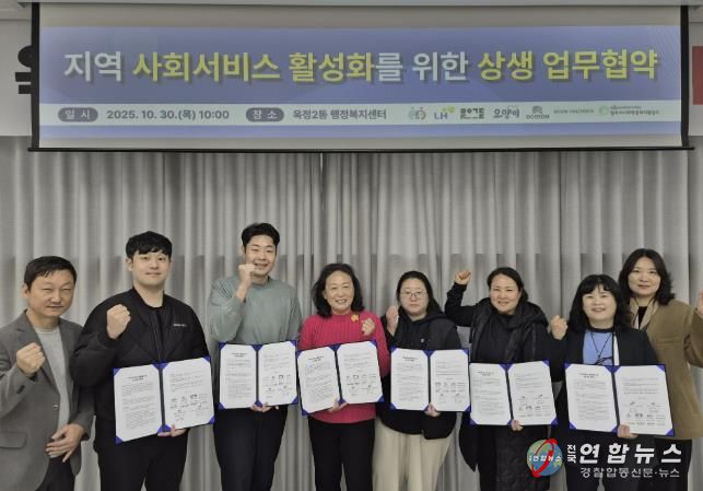 양주시, 지역사회서비스 활성화를 위한 민·관 상생 업무협약 체결