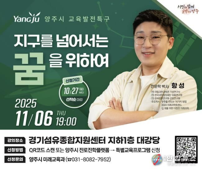 양주시, 천문학자 ‘항성’ 박사 초청 두 번째 전문가특강 개최