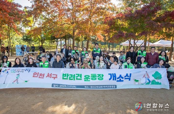 원신근린공원 내 공공 반려견 놀이터 첫 개장