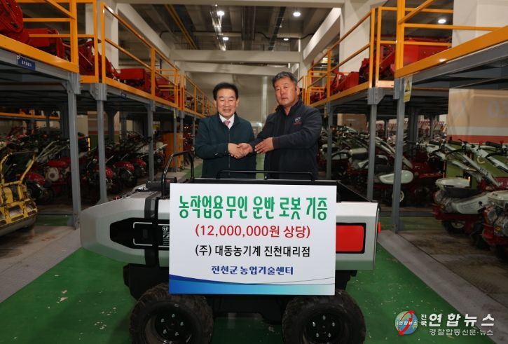 대동 농기계 진천군에 무인 운반 로봇 기탁