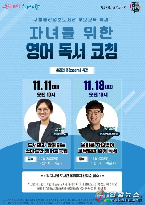 자녀를 위한 영어 독서 코칭’ 온라인 특강 운영