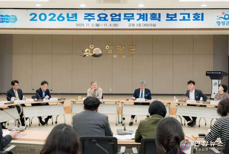 영광군 2026년도 주요업무계획 보고회