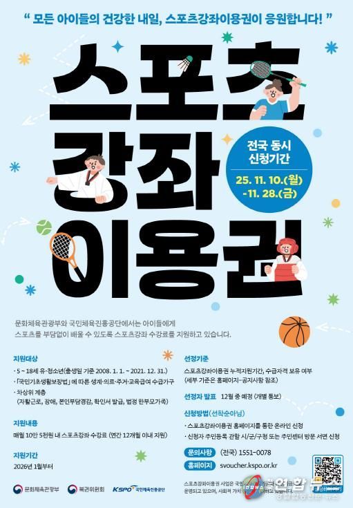 2026년 장애인 및 유·청소년 스포츠강좌이용권 안내포스터