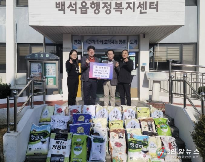 ㈜썸웰테크, 양주시 백석읍에 백미 기부…
