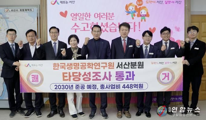 이완섭 서산시장, 관계 공무원들이 시청 시장실에서 한국생명공학연구원 서산분원 타당성조사 통과를 기념했다.