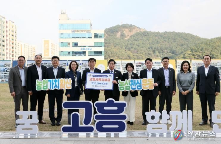 고흥군, 출향 농협 임직원 ‘고향사랑기부’ 동참으로 온기나눔 실천