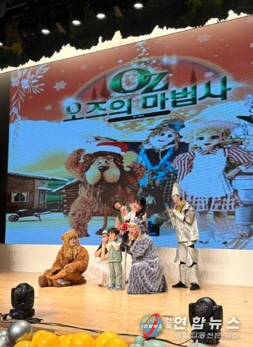 경주교육지원청'온가족 어울림 놀이' 가족뮤지컬 ‘오즈의 마법사’ 공연
