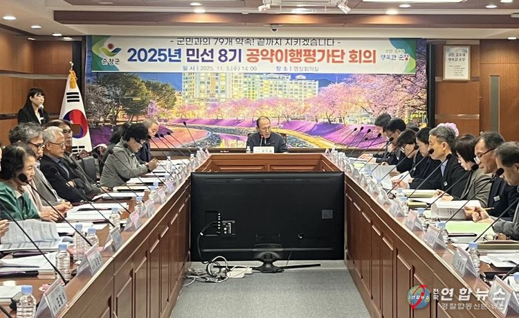 민선 8기 공약이행평가단 회의 개최