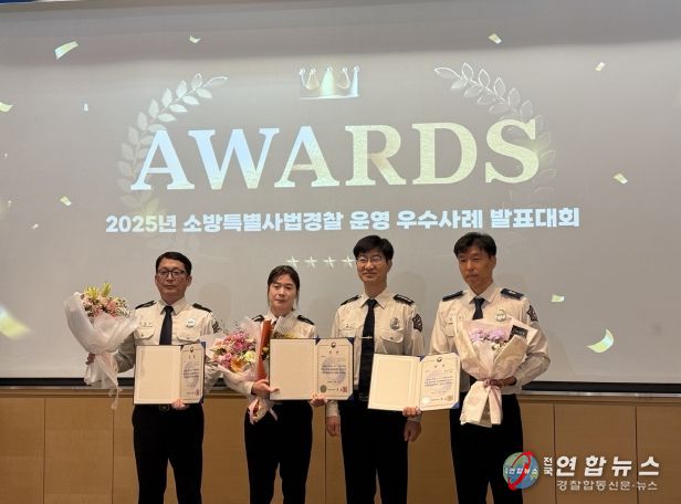 소방특사경 우수사례 발표대회