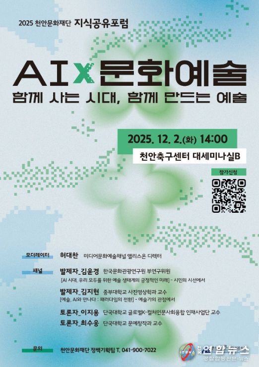 1. 2025 천안문화재단 지식공유포럼 홍보문.