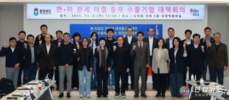 한미 관세 타결 관련 충청북도 대책회의(의회다목적강당, 경제)