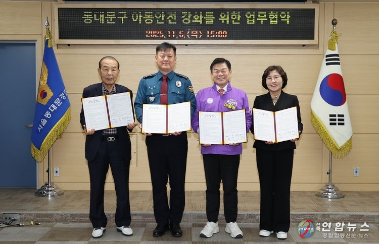 ‘아동 안전 강화를 위한 업무협약’ 체결 기념촬영