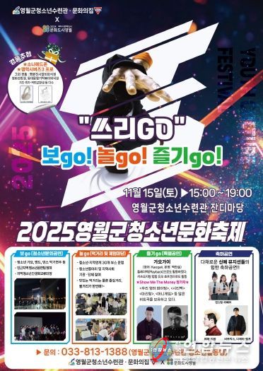 2025년 영월군청소년문화축제 포스터