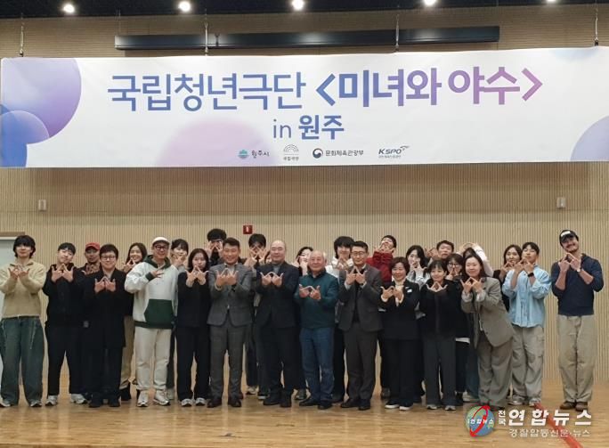 원주시 거점 ‘국립청년극단’, 상견례 및 첫 대본 리딩 시동