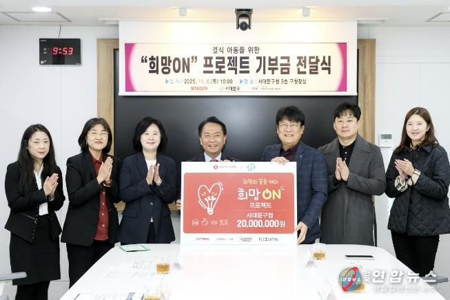 ㈜롯데GRS의 ‘희망ON 캠페인’ 기부금 전달식에서 이성헌 서대문구청장(가운데)과 이승주 롯데GRS 마케팅부문장(오른쪽 세 번째)이 관계 직원들과 함께 기념 촬영을 하고 있다. (2025. 11. 6. 서대문구청장실)