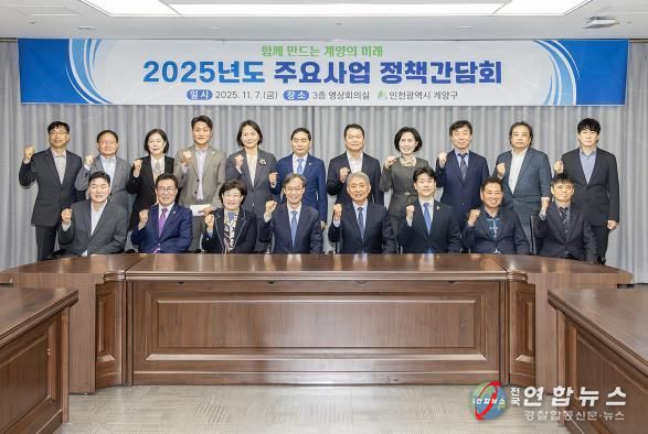 계양구, 당․정 정책간담회 개최