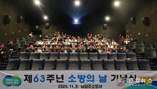 남양주소방서, 제63주년 소방의 날 기념행사 개최