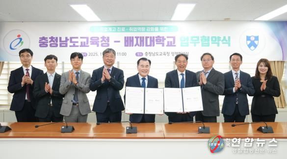 충남교육청, 배재대학교와 업무협약 체결
