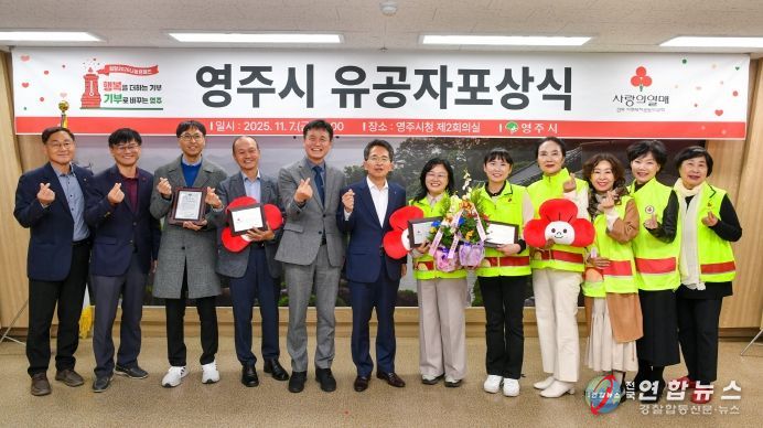 경북사랑의열매 유공자 포상식이 개최됐다.