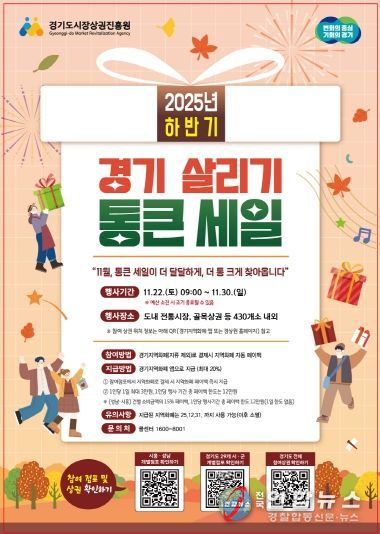 하반기 경기 살리기 통큰 세일 포스터