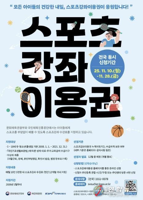 스포츠강좌이용권 및 장애인스포츠강좌이용권 포스터