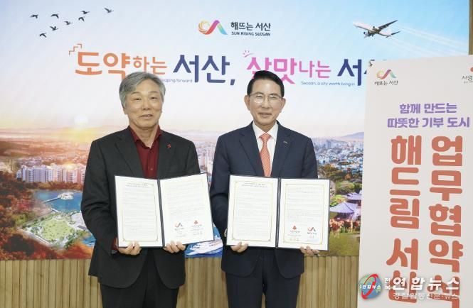 지난 10일 시청 시장실에서 열린 해드림 서산 업무협약