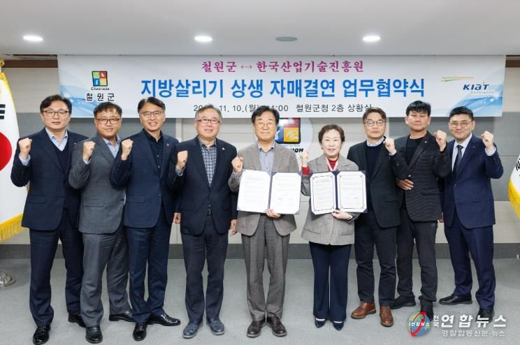 철원군↔한국산업기술진흥원 지방살리기 상생 자매결연 업무협약 체결