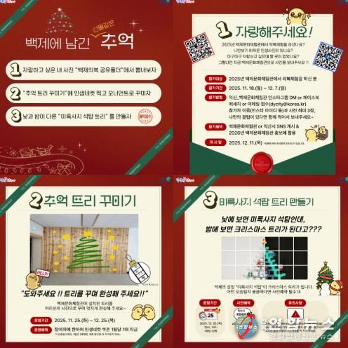 익산시, 백제 문화와 함께 즐거운 연말을