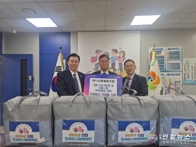 하나신협, 양주시 회천2동에 이웃돕기 성금과 성품 전달