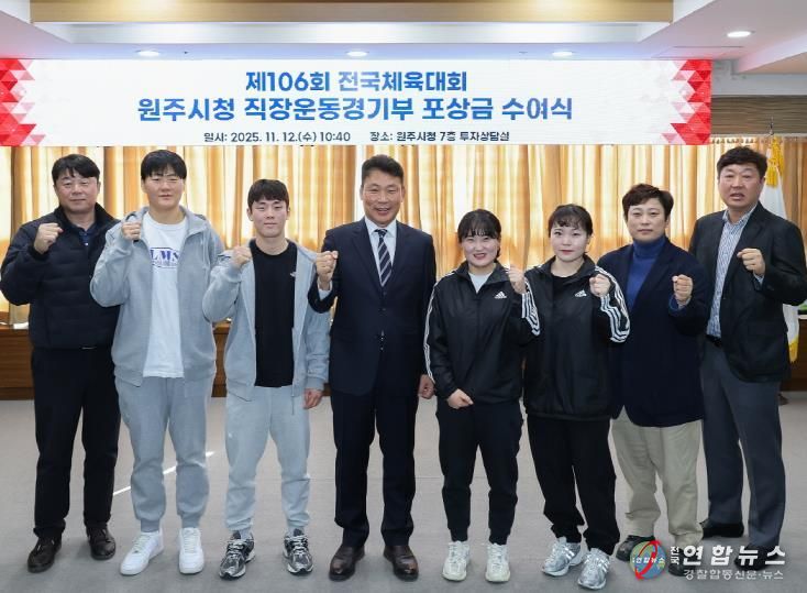 원주시청 직장운동경기부, 제106회 전국체육대회서 금3·은1·동3 획득 쾌거