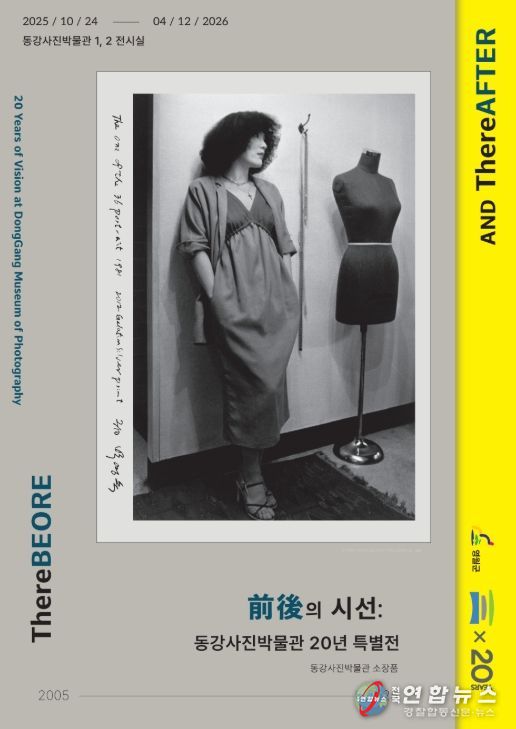 동강사진박물관 개관 20주년 기념 특별기획