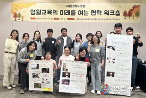 영월 교육발전특구, 지역교육 미래 위한 협력 워크숍