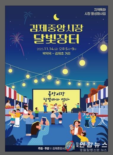 달빛장터 포스터