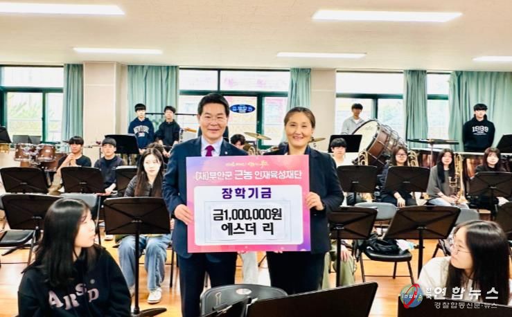 에스더 리 월드아트 오페라 단장, 부안군 근농인재육성장학금 100만원 기부