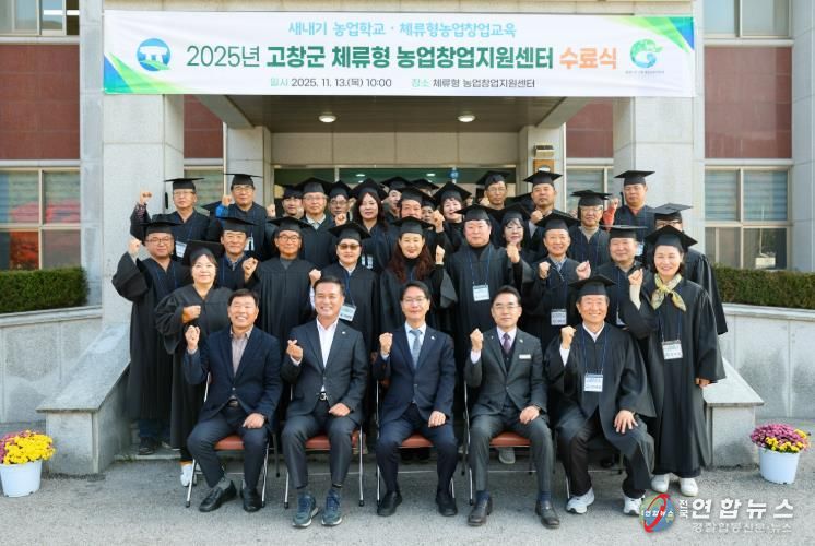 고창군 체류형농업창업지원센터 수료식