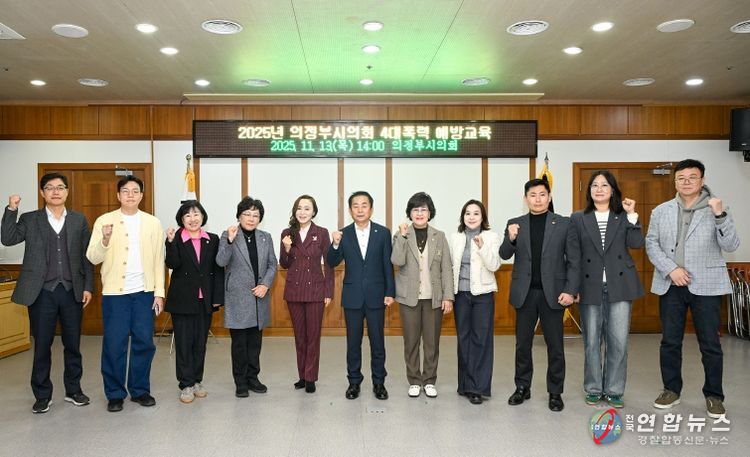 의정부시의회, 4대 폭력 예방교육 실시