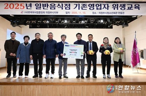 김동근 시장이 11월 13일 ‘100일간 사랑릴레이 배턴 잇기’ 성금을 기부한 (사)한국외식업중앙회 의정부시지부 관계자들과 기념사진을 찍고 있다.