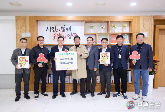 양주지역건축사회, 양주시에 이웃돕기 성금 기탁