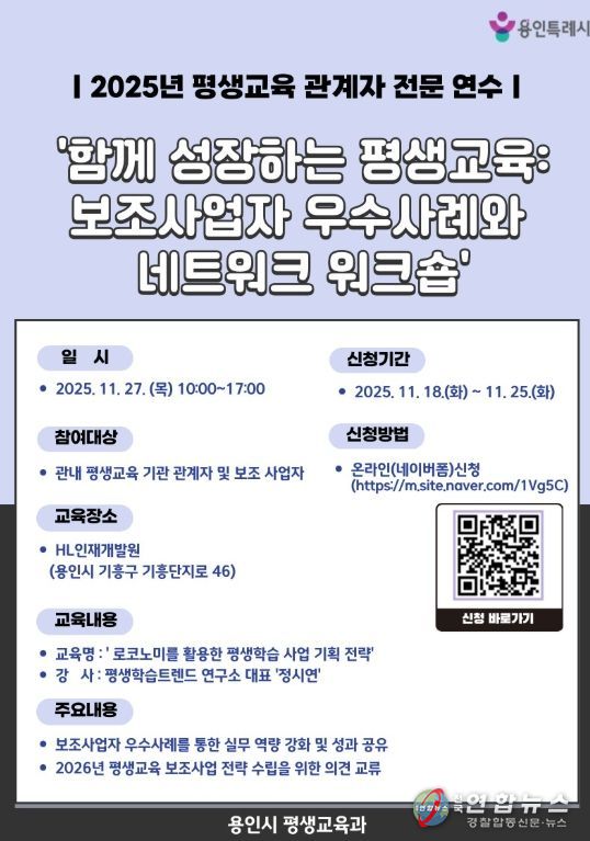 평생교육 네트워크 워크숍 포스터