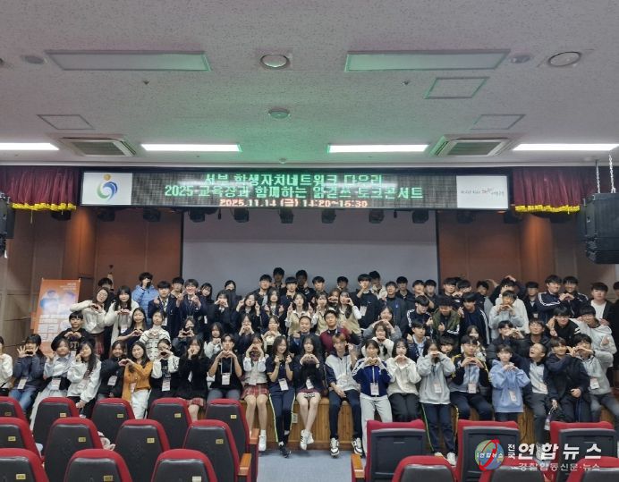 ‘교육장과 함께하는 학생자치 읽걷쓰 토크콘서트’