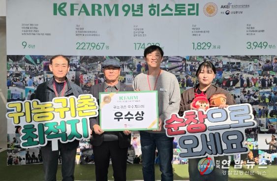 귀농귀촌 최적지 순창군, 우수 지자체로 인정받다