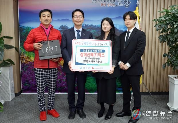 고창군 달인장어, 새고창장례식장 등 이웃돕기성금품기탁