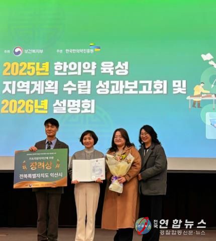 익산시, 지역 맞춤형 한의약 보건정책 선도 도시