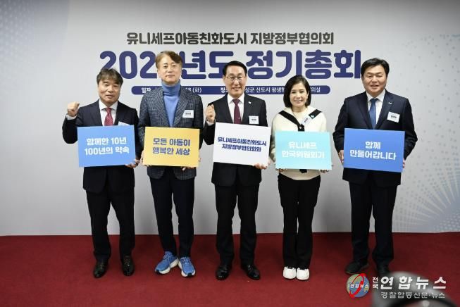 이용록홍성군수, 제11대 유니세프아동친화도시 지방정부협의회 회장 연임